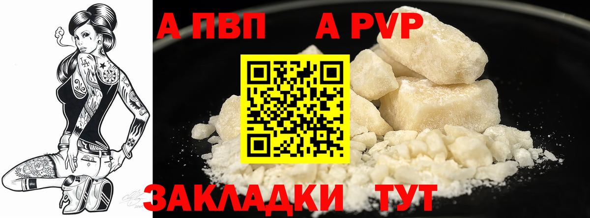 Альфа ПВП кристаллы Родники