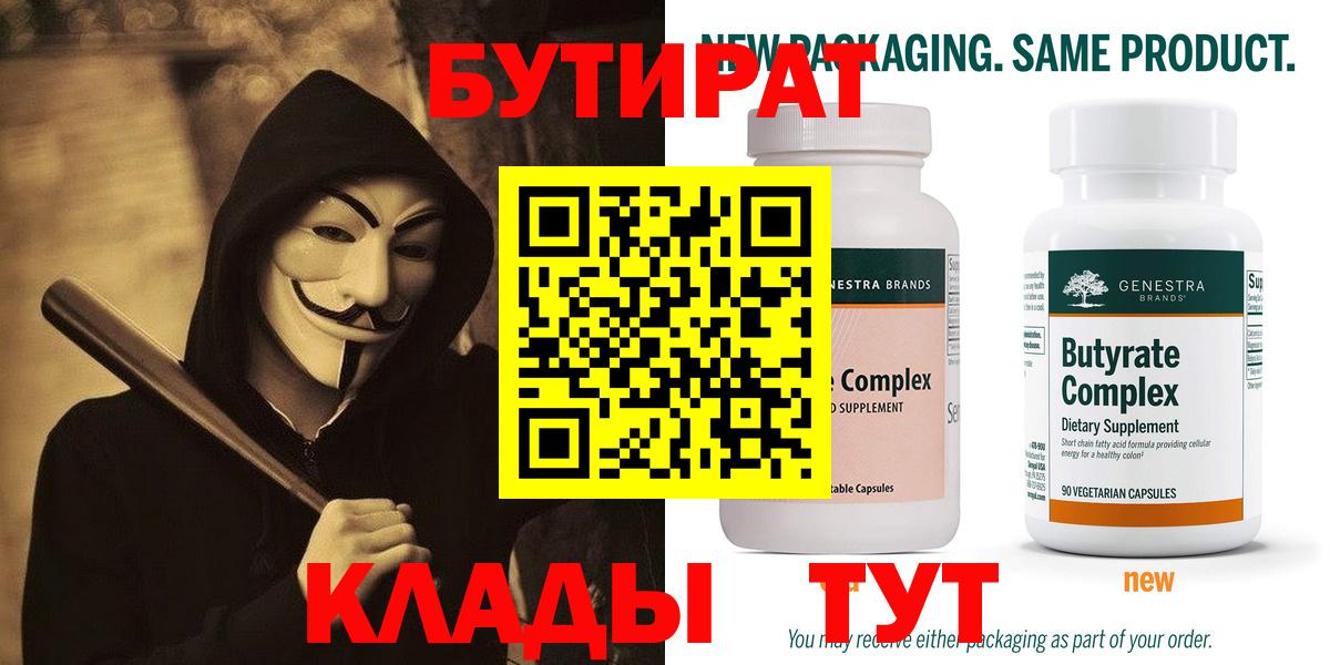 БУТИРАТ GHB  Вход с VPN  Родники 