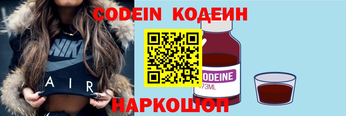 Родники  Codein напиток Lean (лин)  Кодеин Purple Drank  Вход с VPN 