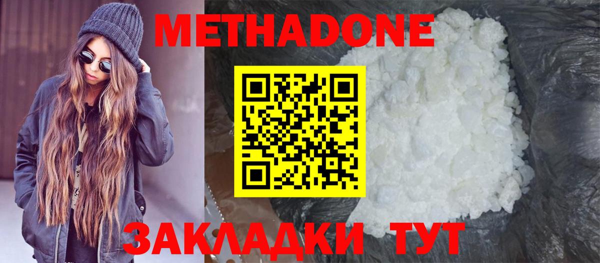 Родники  Метадон methadone  МЕТАДОН мёд  Вход с VPN 